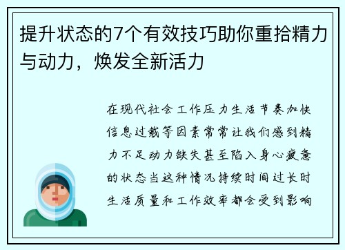 提升状态的7个有效技巧助你重拾精力与动力，焕发全新活力