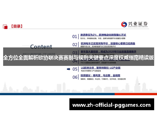 全方位全面解析欧协联决赛赛制与规则关键要点深度权威指南精读版