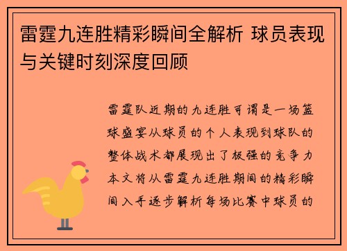 雷霆九连胜精彩瞬间全解析 球员表现与关键时刻深度回顾 雷霆九连胜精彩瞬间全解析 球员表现与关键时刻深度回顾