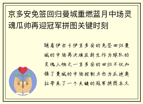 京多安免签回归曼城重燃蓝月中场灵魂瓜帅再迎冠军拼图关键时刻