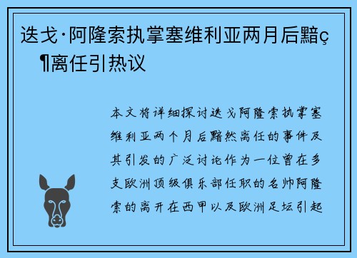 迭戈·阿隆索执掌塞维利亚两月后黯然离任引热议 迭戈·阿隆索执掌塞维利亚两月后黯然离任引热议