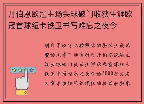 丹伯恩欧冠主场头球破门收获生涯欧冠首球纽卡铁卫书写难忘之夜今 丹伯恩欧冠主场头球破门收获生涯欧冠首球纽卡铁卫书写难忘之夜今