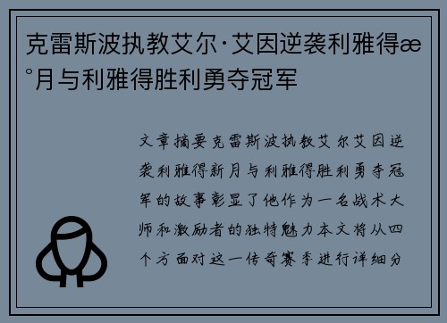 克雷斯波执教艾尔·艾因逆袭利雅得新月与利雅得胜利勇夺冠军 克雷斯波执教艾尔·艾因逆袭利雅得新月与利雅得胜利勇夺冠军