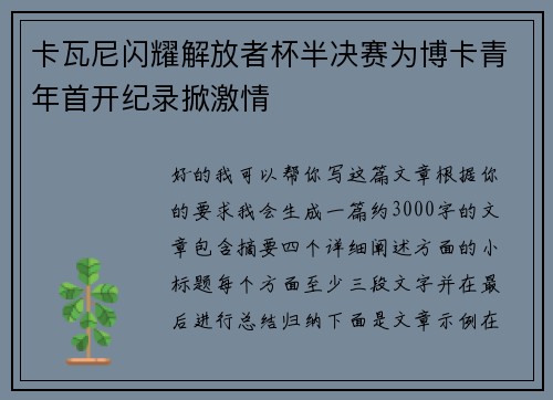 卡瓦尼闪耀解放者杯半决赛为博卡青年首开纪录掀激情 卡瓦尼闪耀解放者杯半决赛为博卡青年首开纪录掀激情