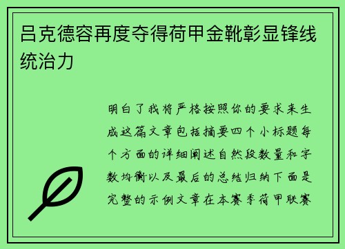 吕克德容再度夺得荷甲金靴彰显锋线统治力 吕克德容再度夺得荷甲金靴彰显锋线统治力