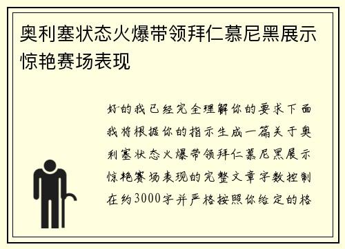 奥利塞状态火爆带领拜仁慕尼黑展示惊艳赛场表现 奥利塞状态火爆带领拜仁慕尼黑展示惊艳赛场表现