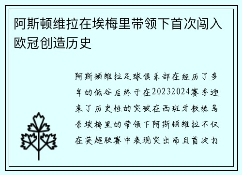 阿斯顿维拉在埃梅里带领下首次闯入欧冠创造历史